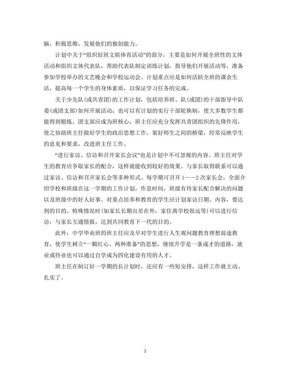 怎样制订班主任工作计划_第2页