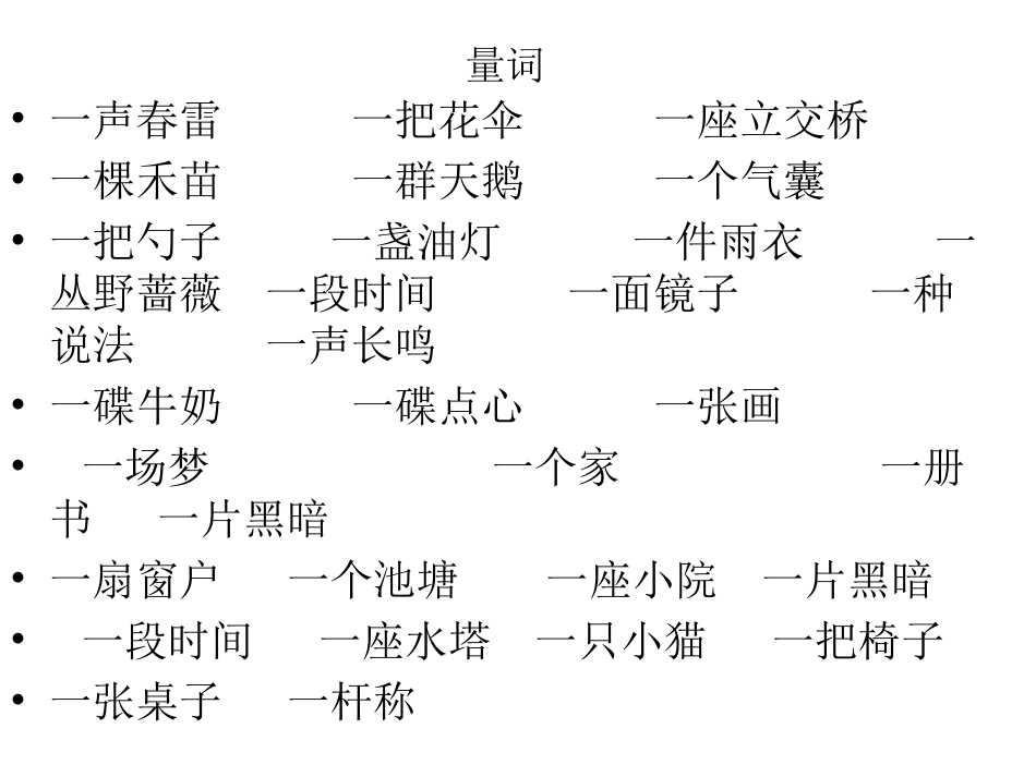 人教版二年级语文下册数量词复习_第2页
