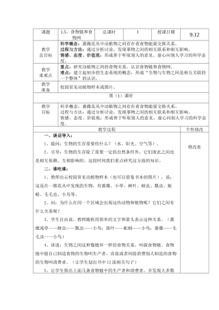 食物链和食物网