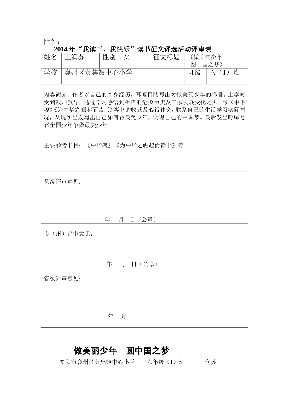 王润苏读书征文_第1页
