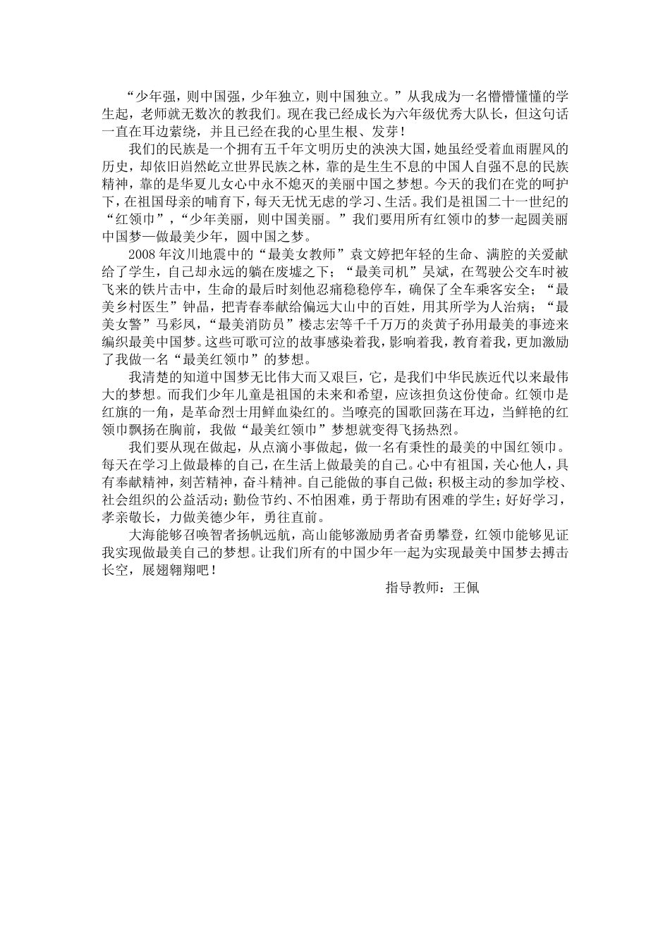 王润苏读书征文_第2页