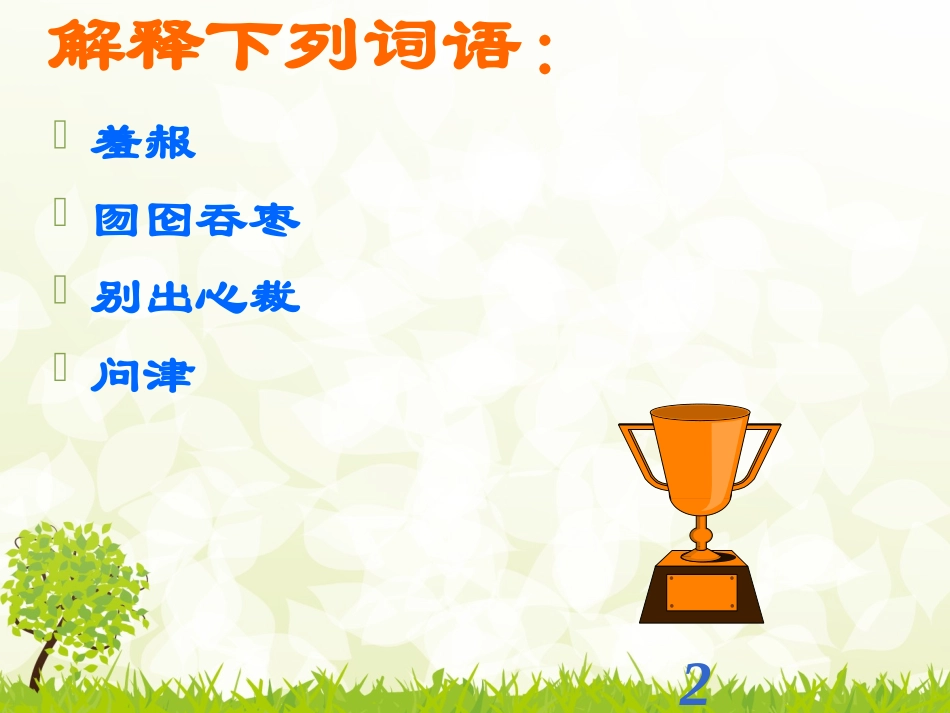 五年级《我的“长生果”》PPT_第2页