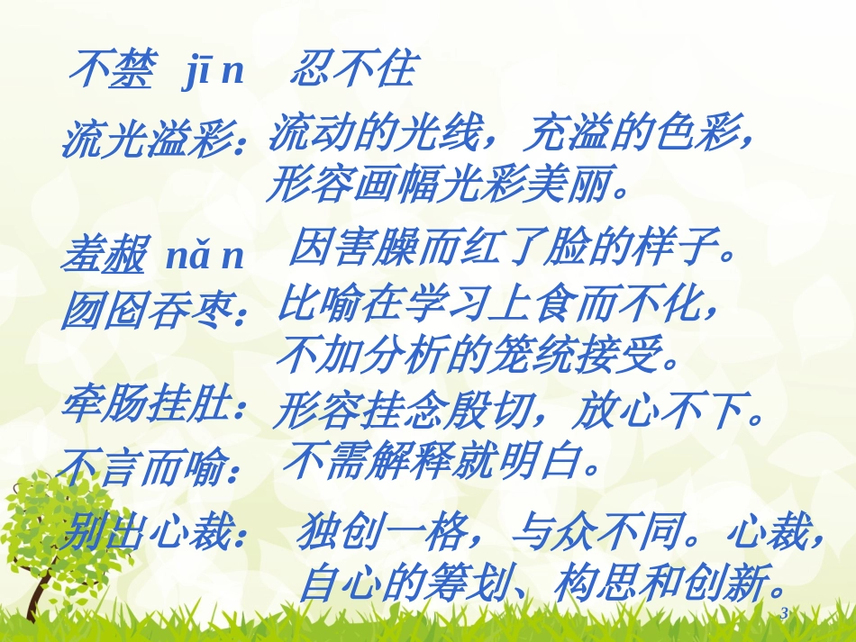 五年级《我的“长生果”》PPT_第3页