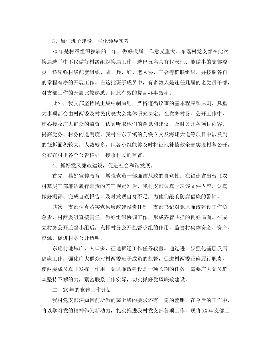 2020年乡镇基层党建工作计划_第2页