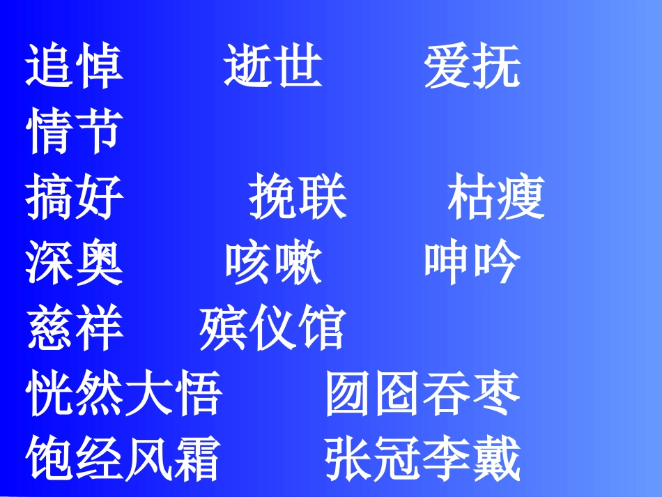 我的伯父鲁迅先生_课件18_第2页