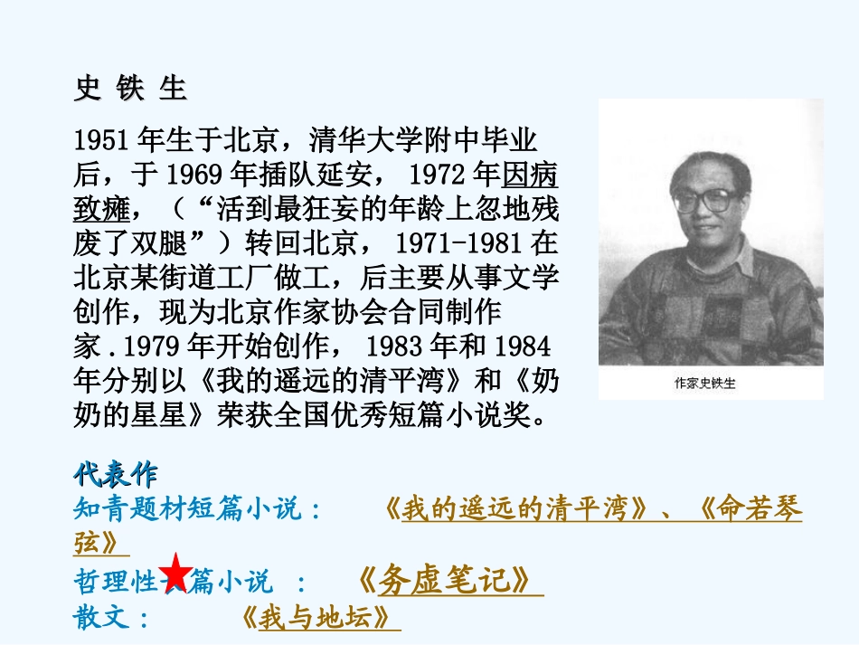 七年级语文上册 《合欢树》课件 河大版_第3页