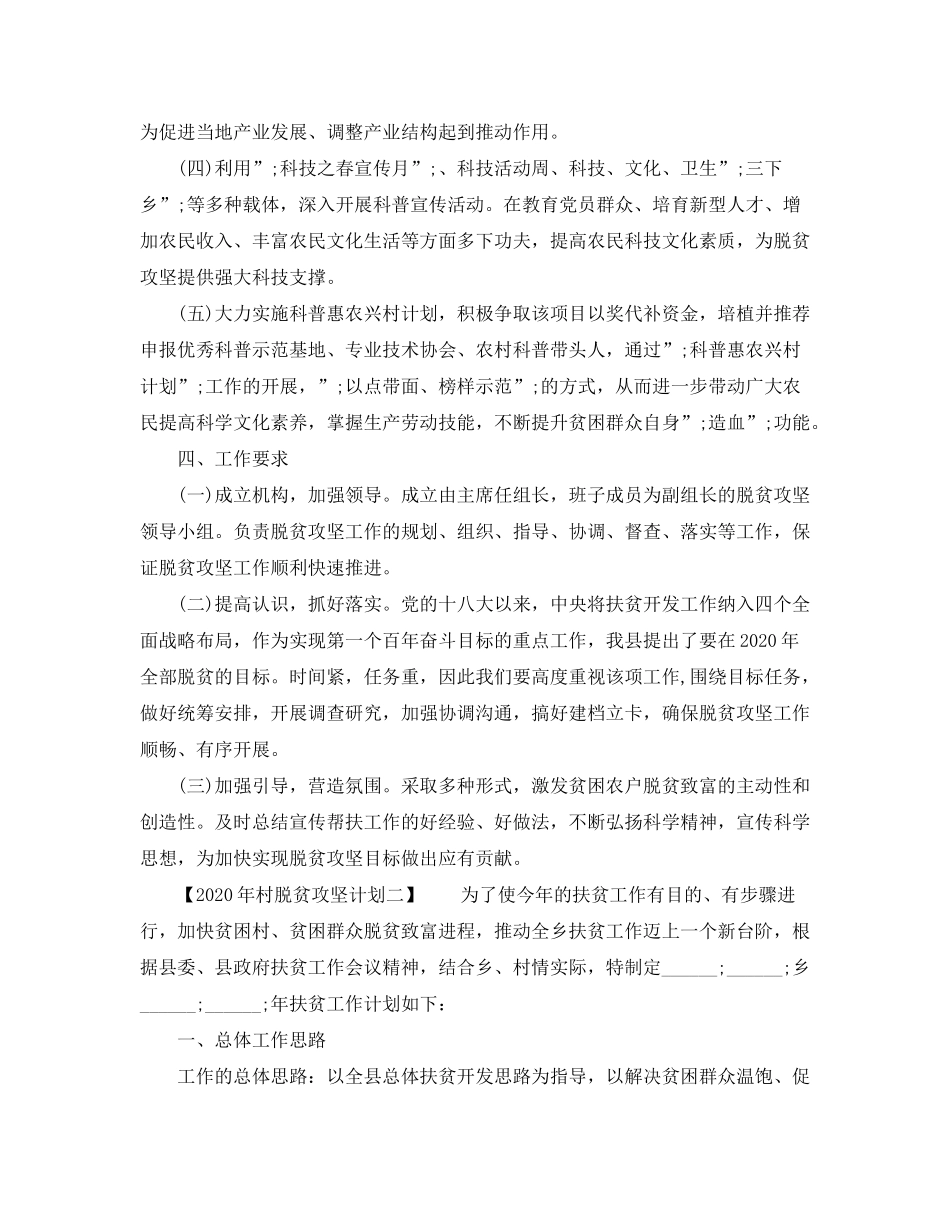 2020年村脱贫攻坚计划范文_第2页