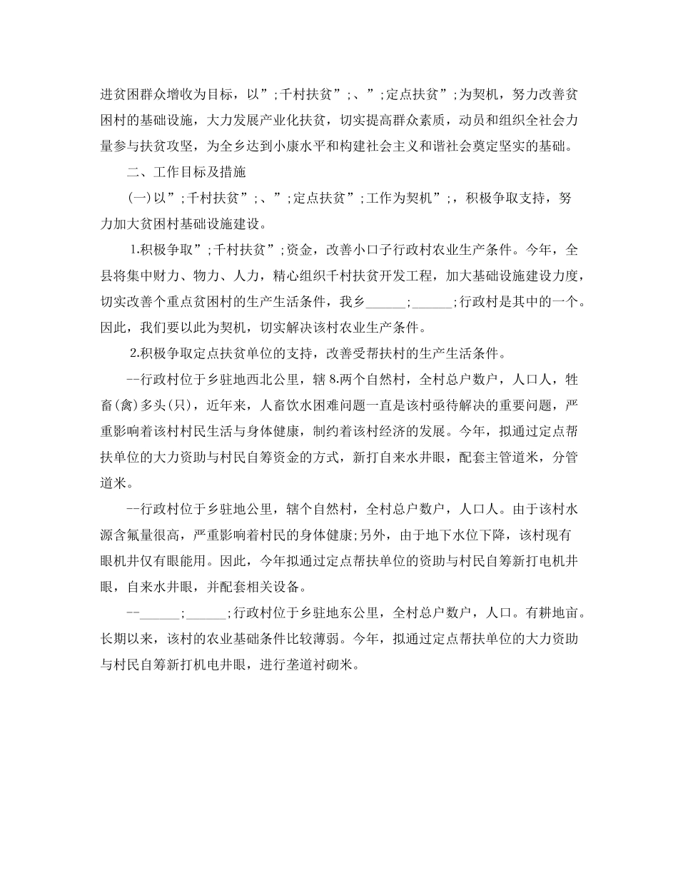 2020年村脱贫攻坚计划范文_第3页