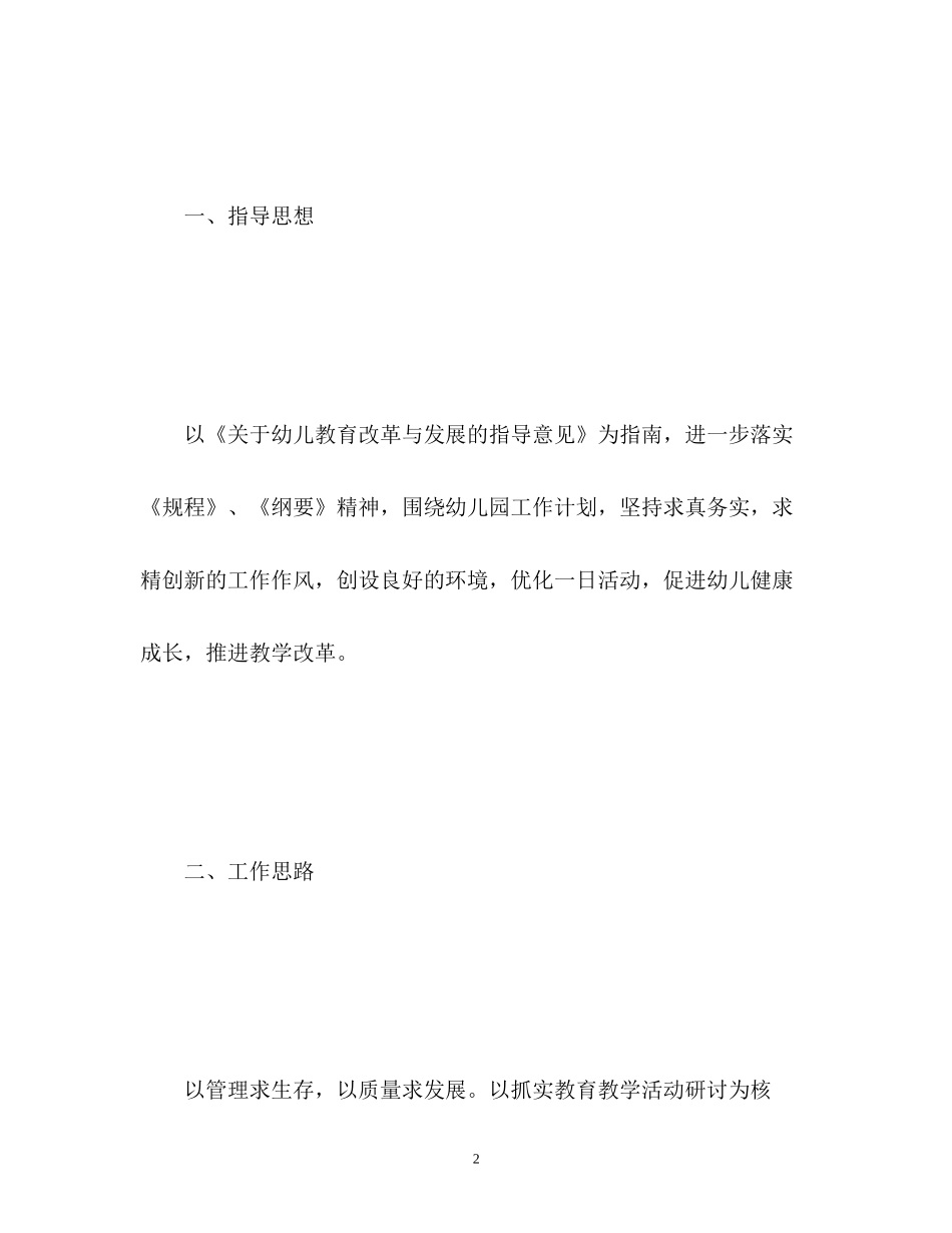 幼儿园春季开学工作计划_第2页