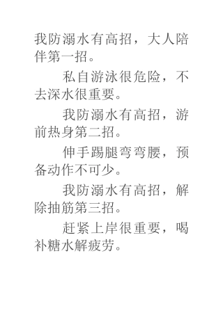 我防溺水有高招