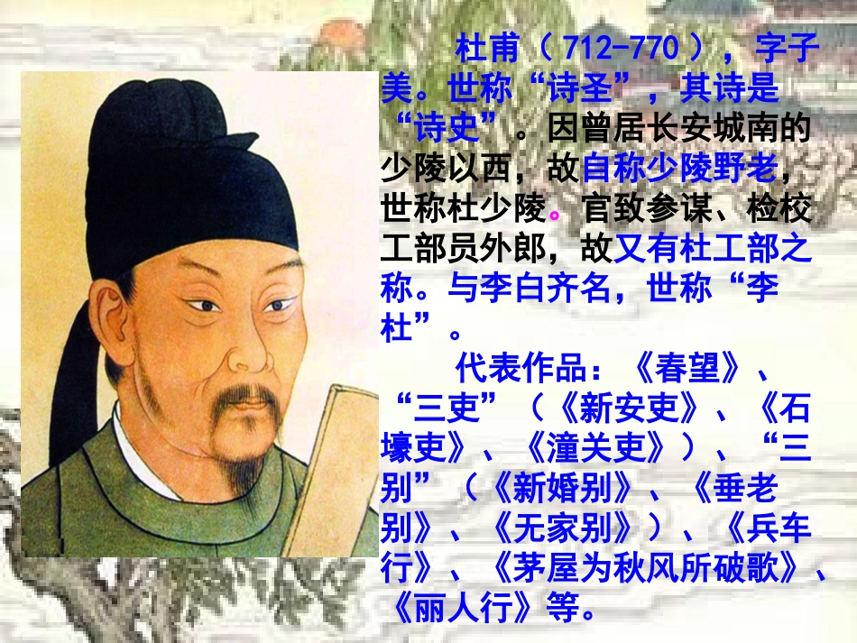 七年级《春望》-杜甫PPT_第2页