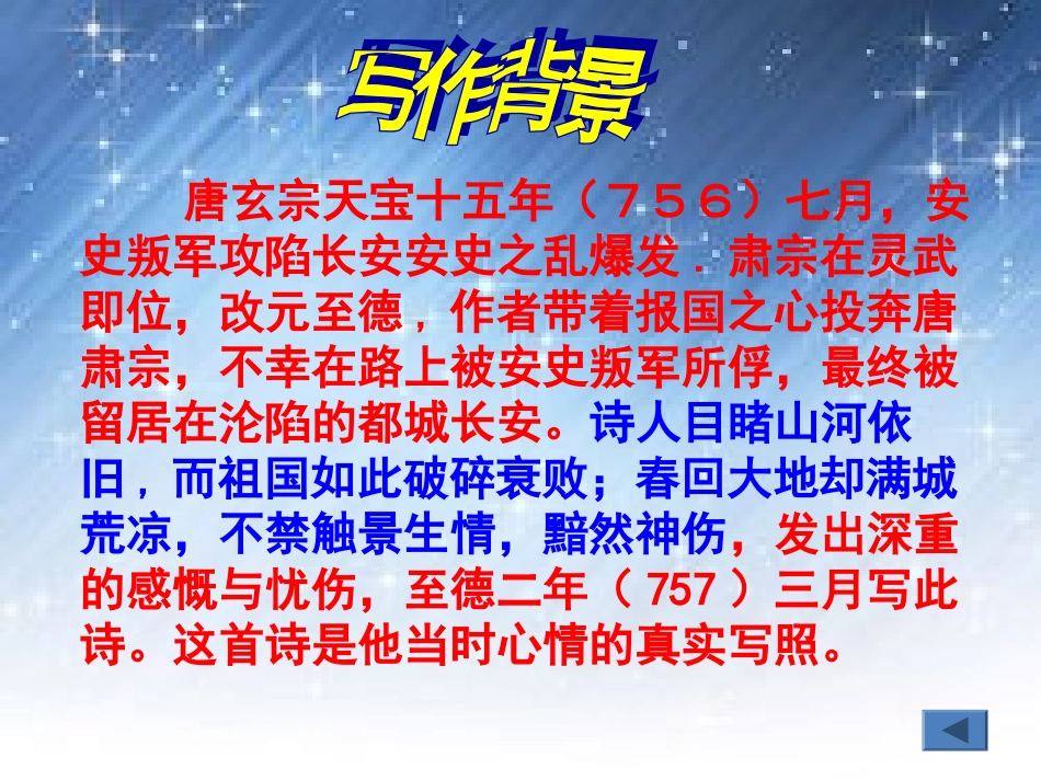 七年级《春望》-杜甫PPT_第3页