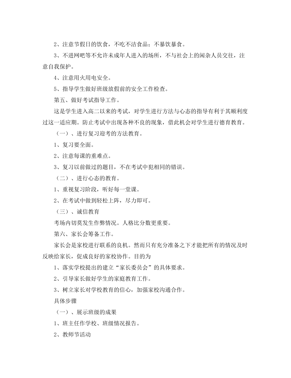 2020年班主任工作计划范文1)_第3页