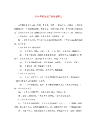 2020年班主任工作计划范文1)