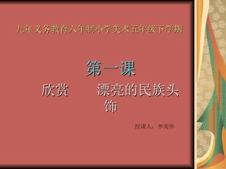 漂亮的民族头饰