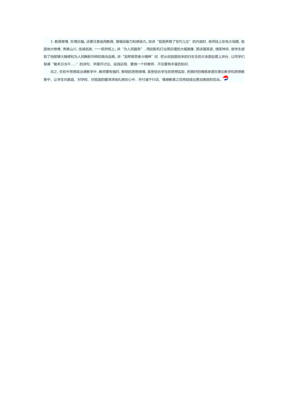 谈初中思品教学_第2页