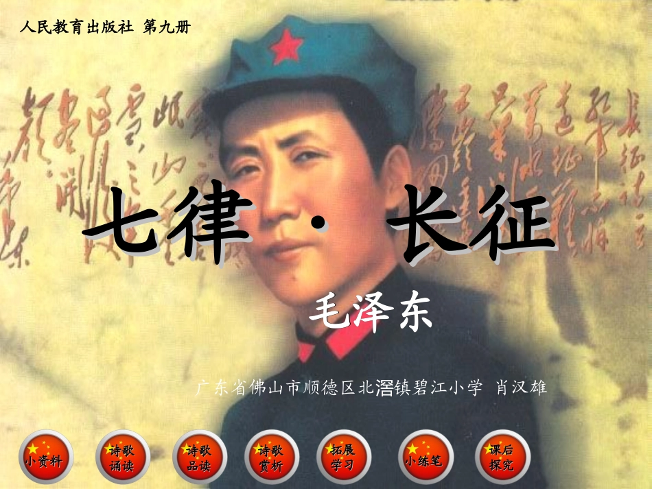 七律长征-肖汉雄_第1页