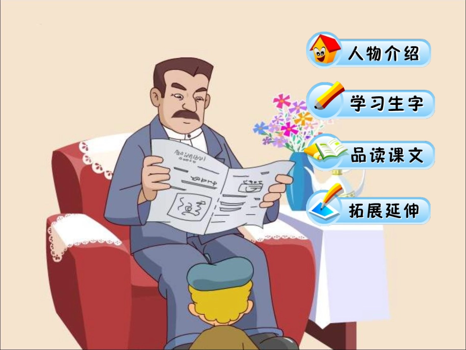 三年级上册_小摄影师_第2页