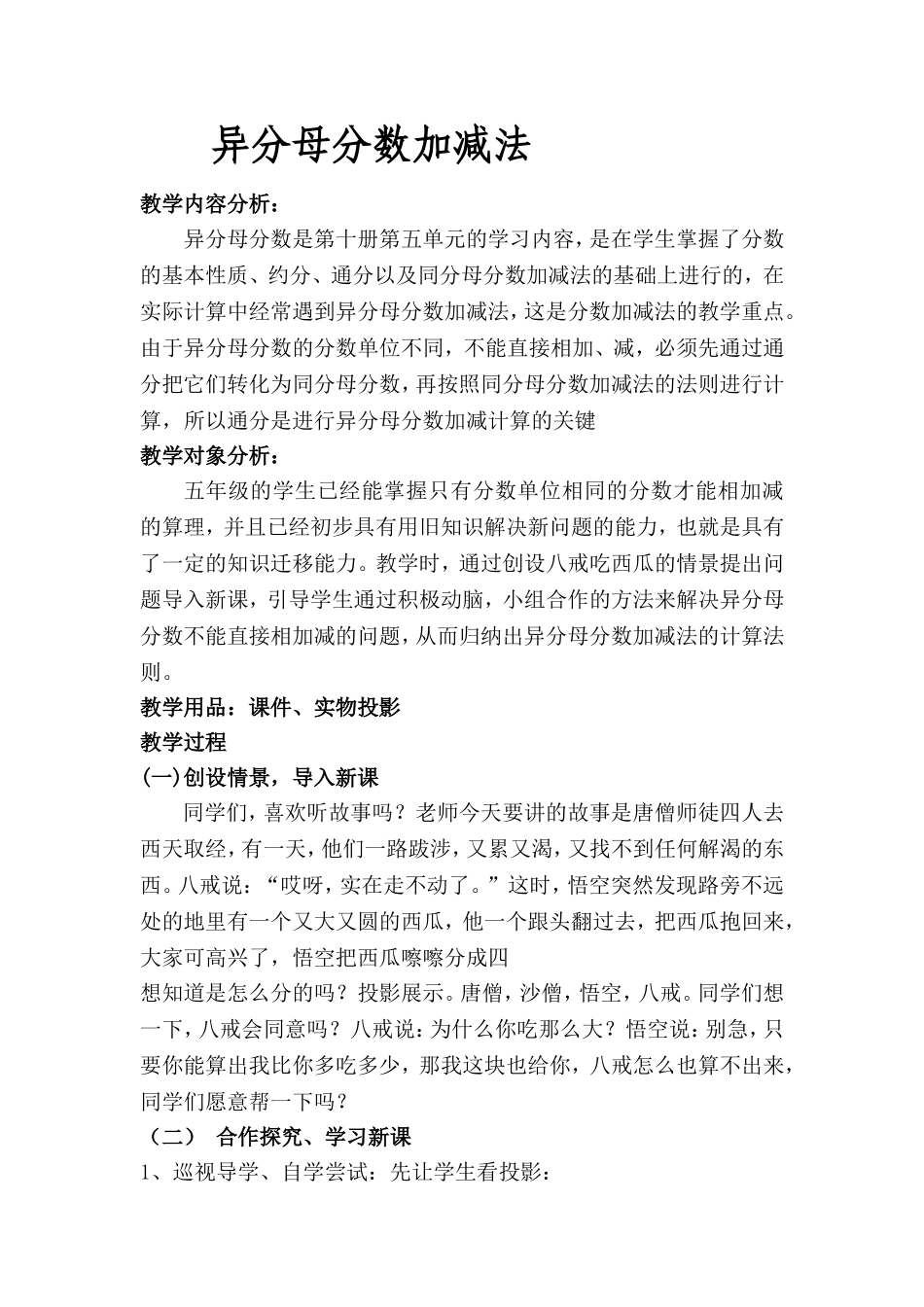 异分母分数加减_第1页