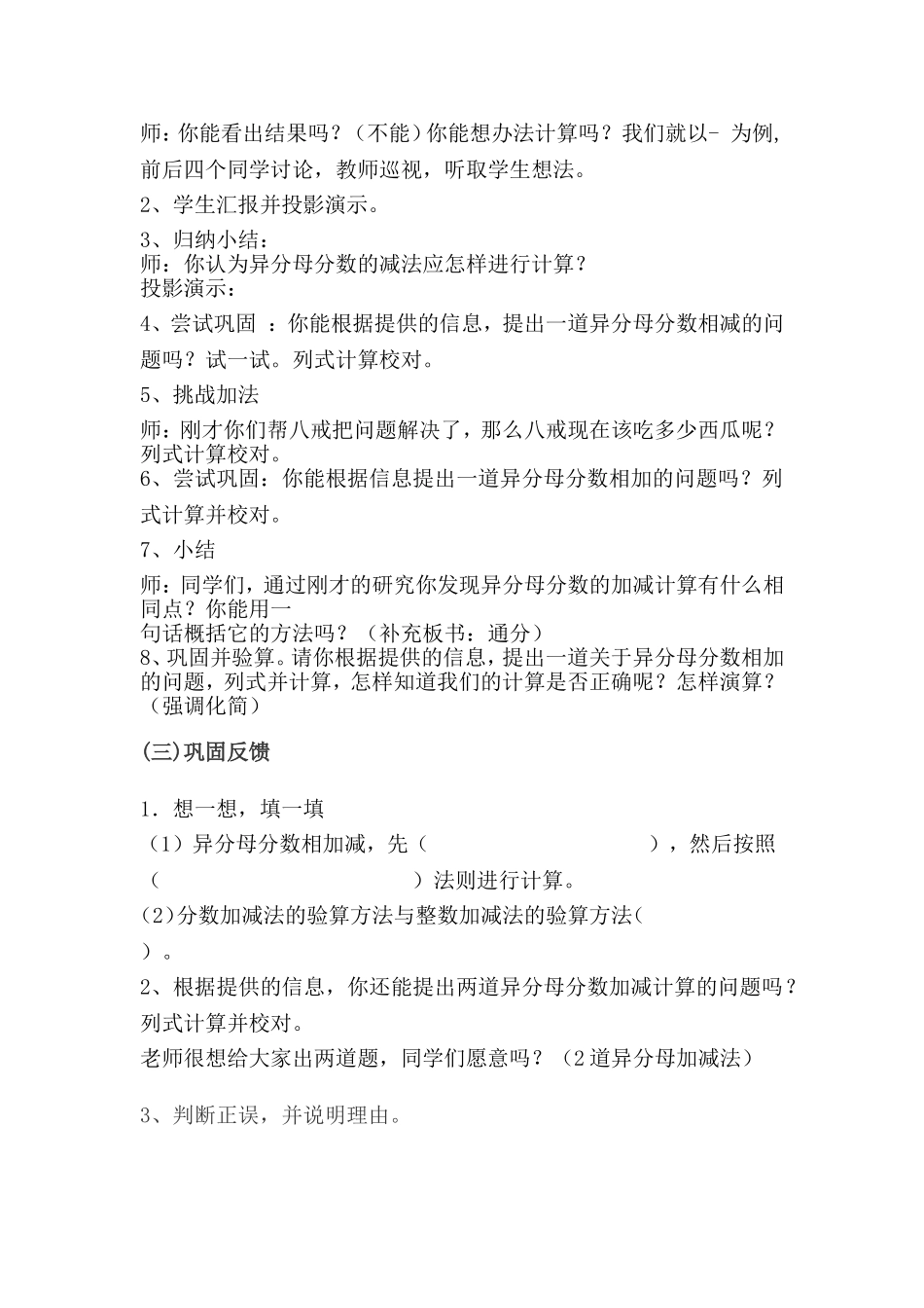 异分母分数加减_第2页