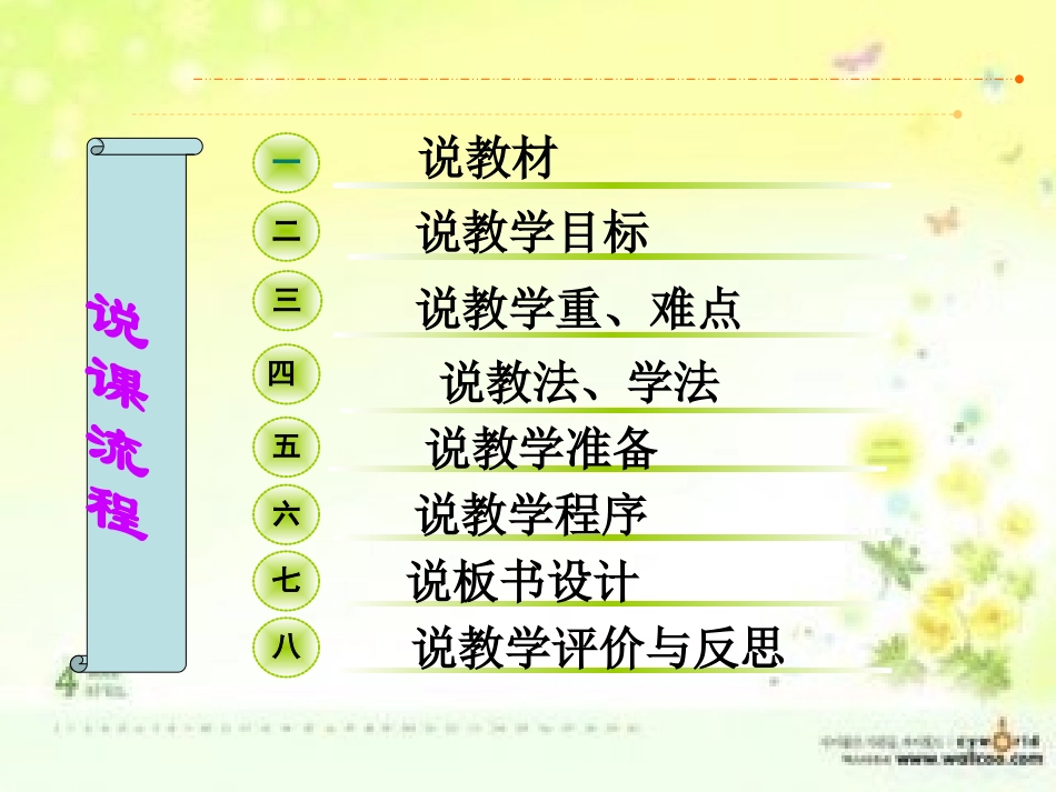 玩小车说课课件_第2页