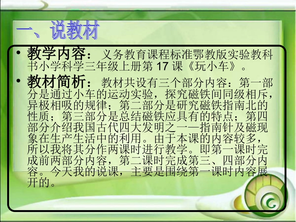 玩小车说课课件_第3页