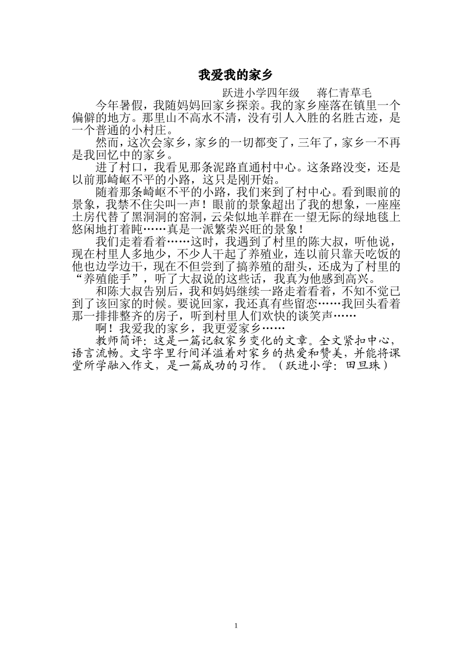 我爱我的家乡_第1页