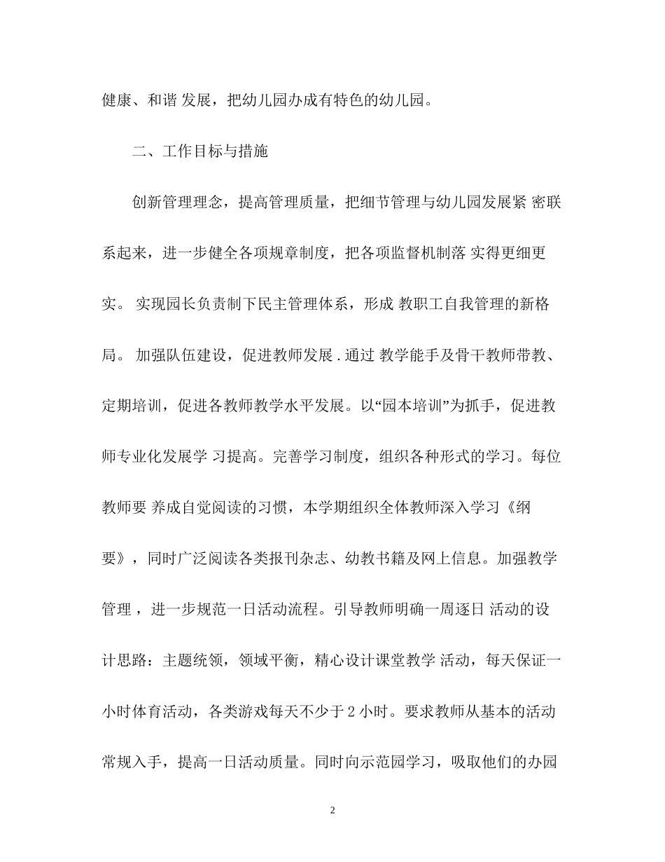 幼儿园园务工作计划23_第2页