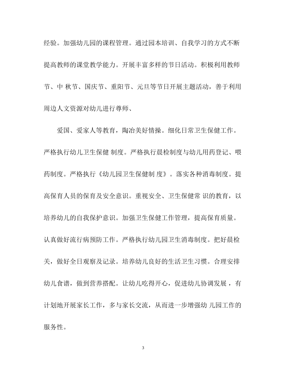 幼儿园园务工作计划23_第3页