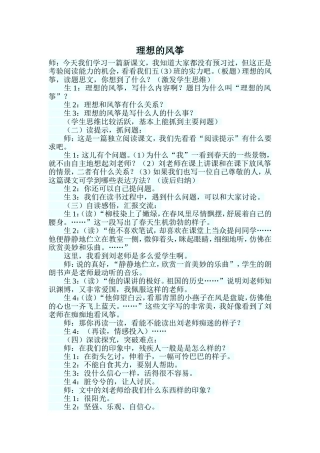 理想的风筝教学