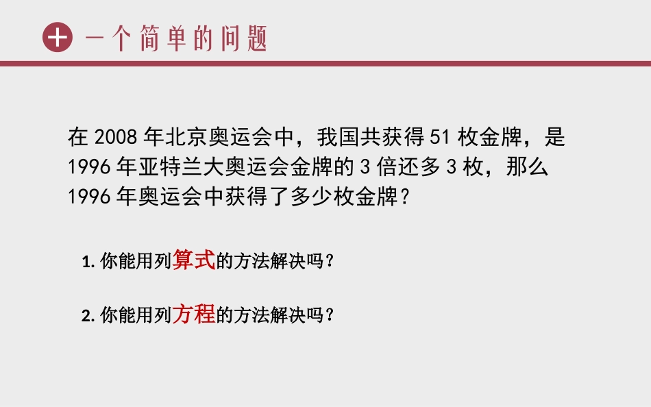 一元一次方程模型的应用_第3页
