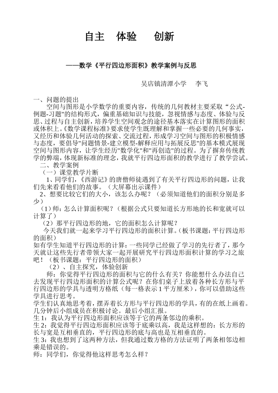 自主体验创新2_第1页