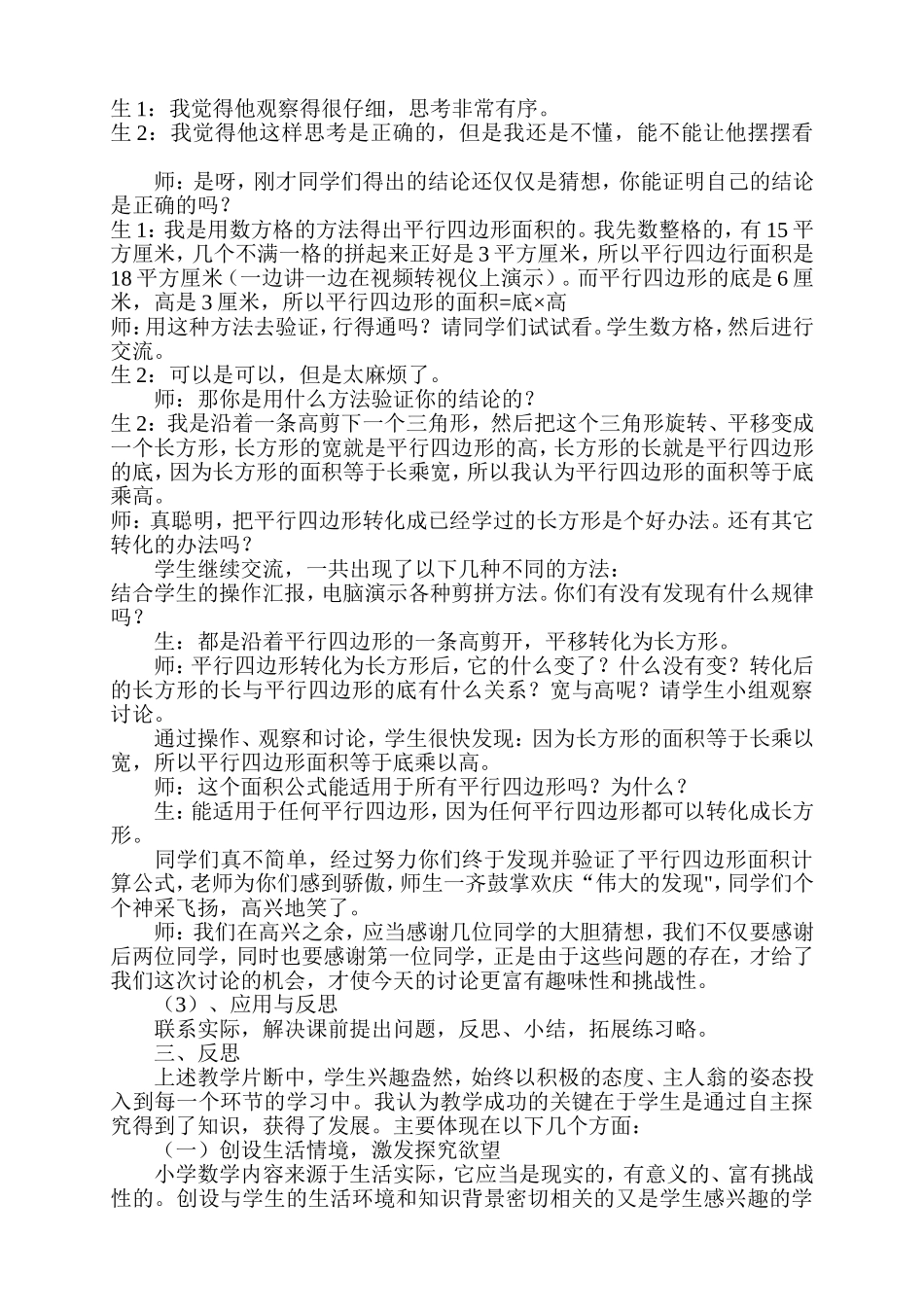 自主体验创新2_第2页