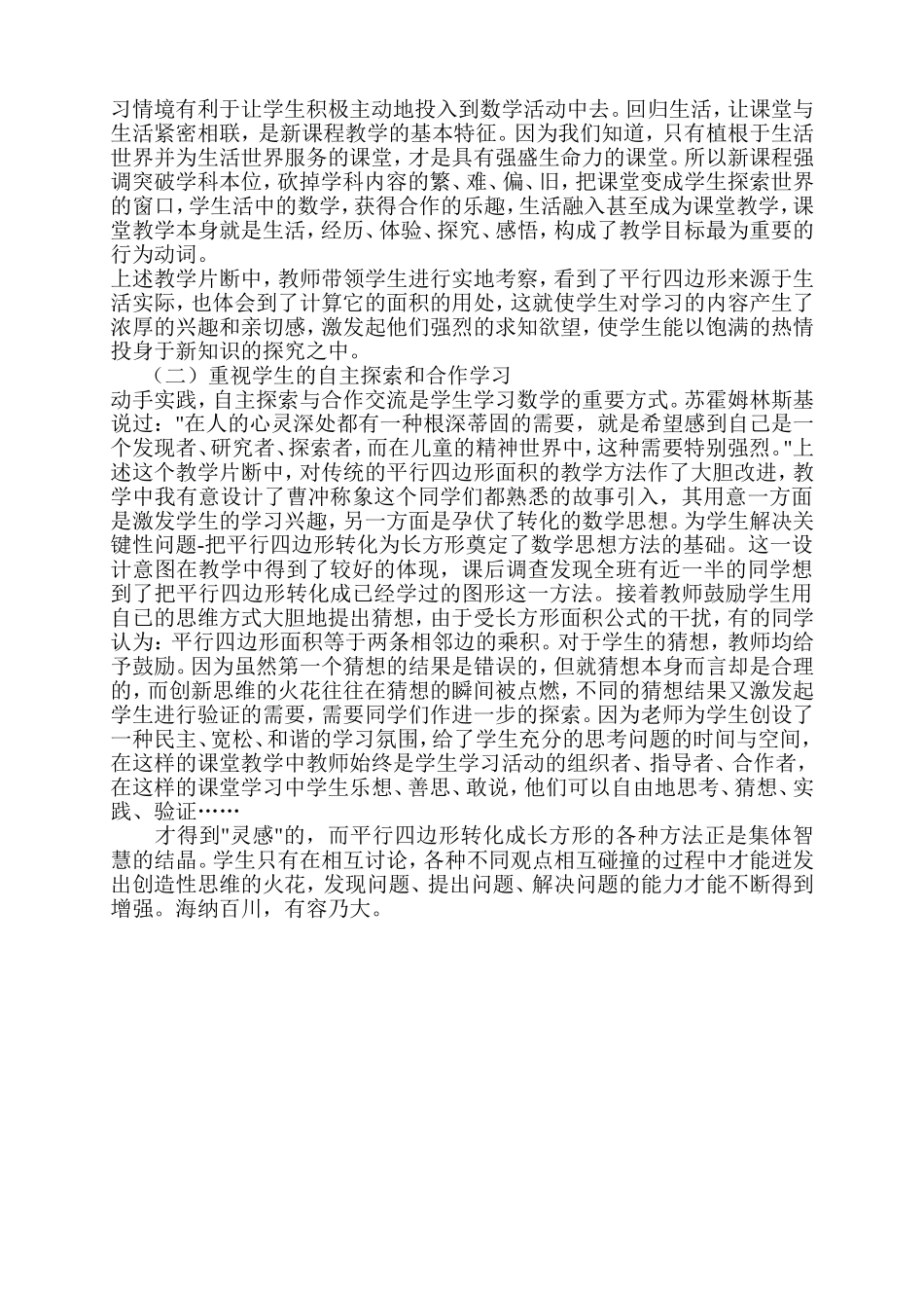 自主体验创新2_第3页