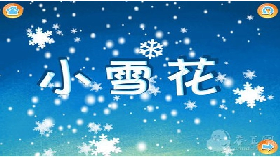 下雪天，像过年 (2)_第3页