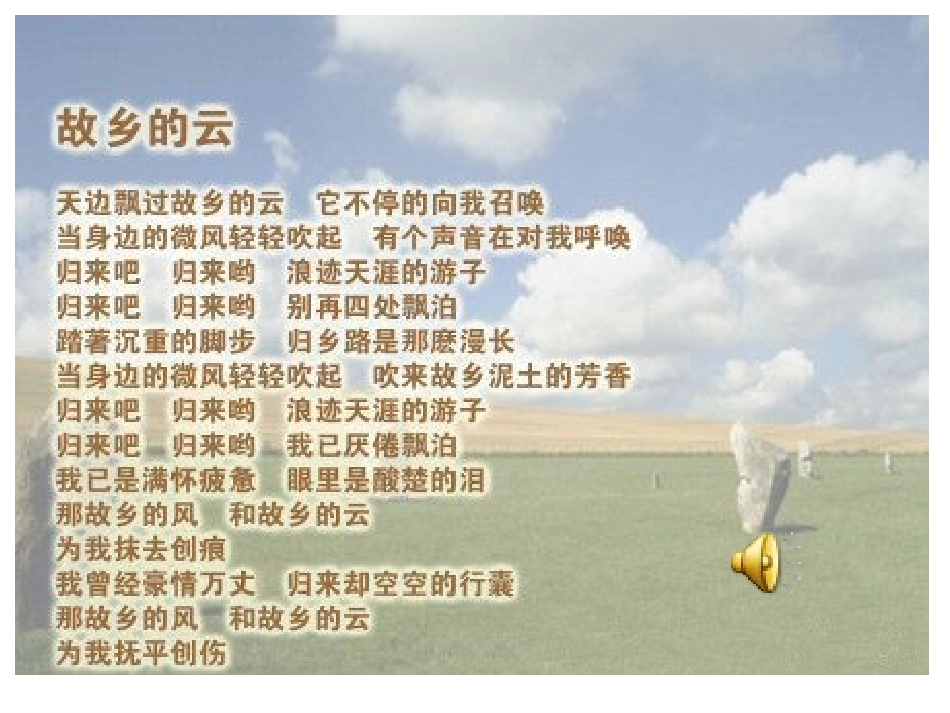 秋思课件 (2)_第1页