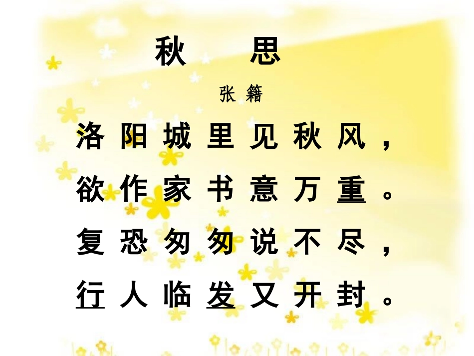秋思课件 (2)_第3页