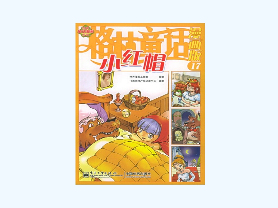 七年级语文上册 《金鸟》课件 河大版_第2页