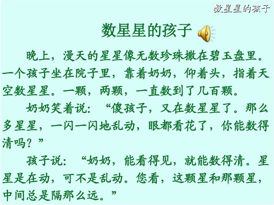 数星星的孩子2_第3页