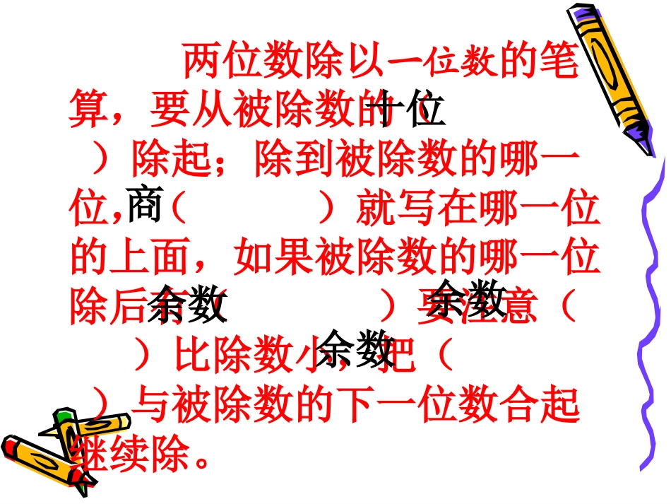 三年级数学下册一位数除三位数的笔算除法例题3课件_第3页