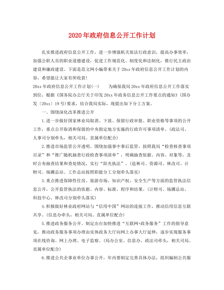 2020年政府信息公开工作计划_第1页