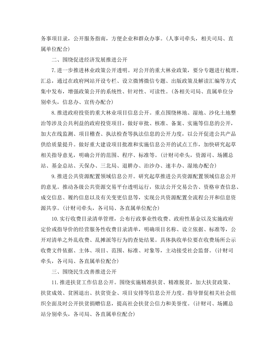 2020年政府信息公开工作计划_第2页