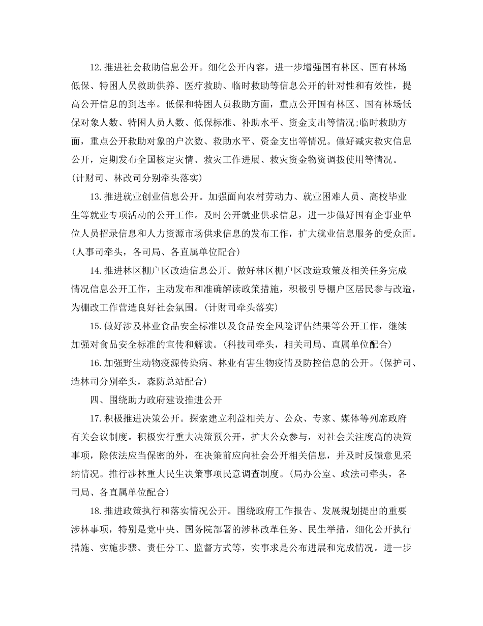 2020年政府信息公开工作计划_第3页