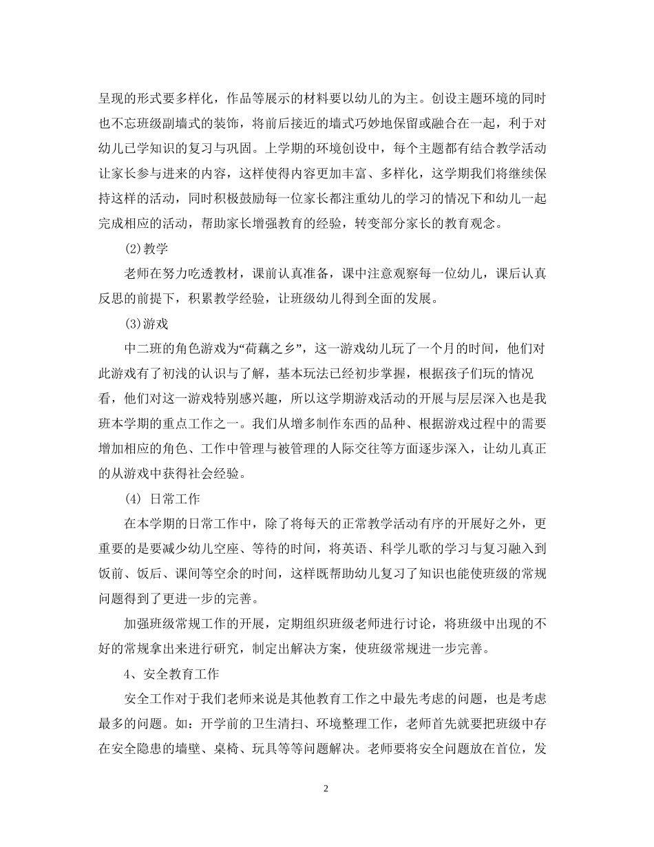 班主任工作计划执行情况_第2页