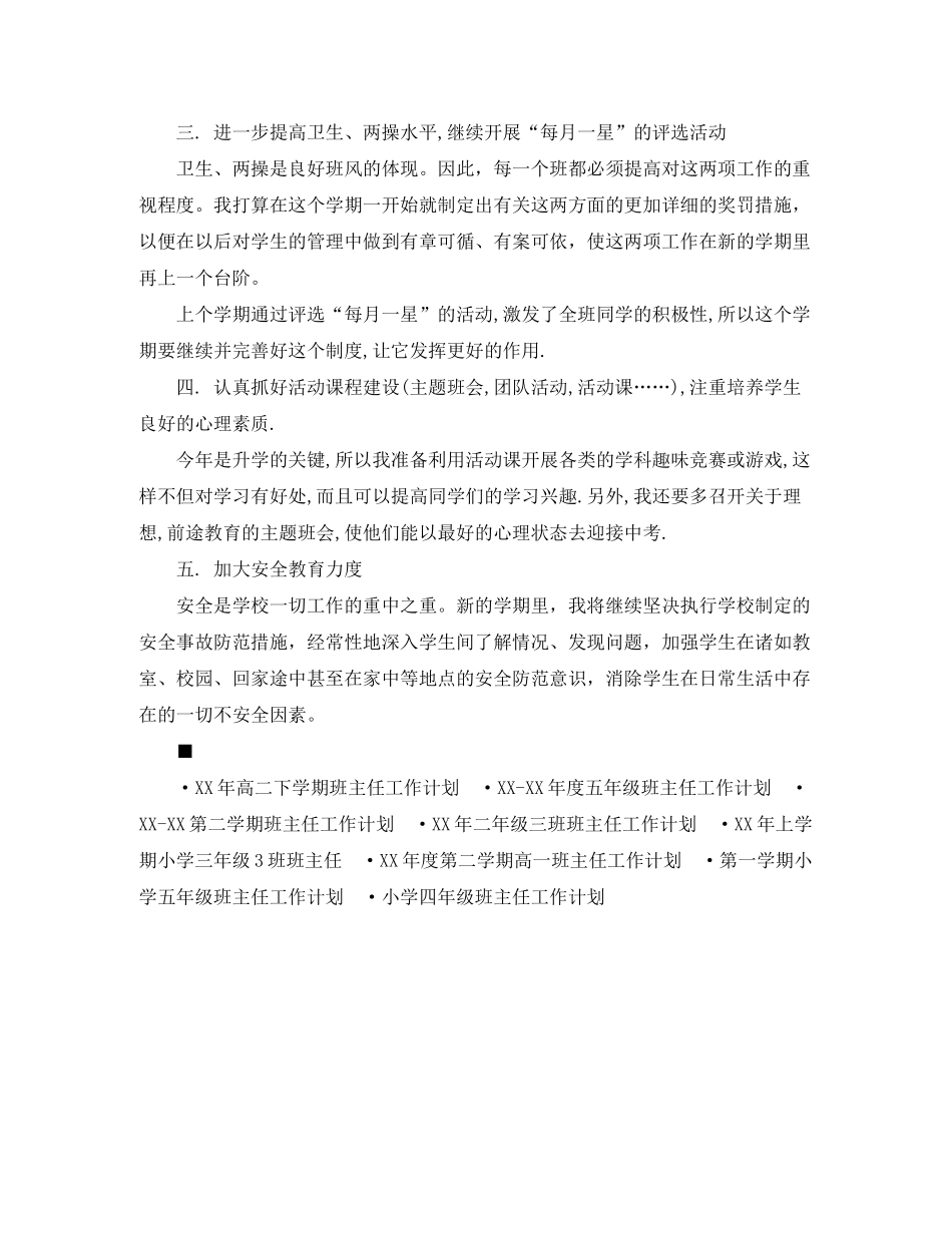 2020年初三下学期班主任工作计划_第2页