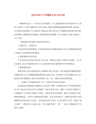 2020年初三下学期班主任工作计划