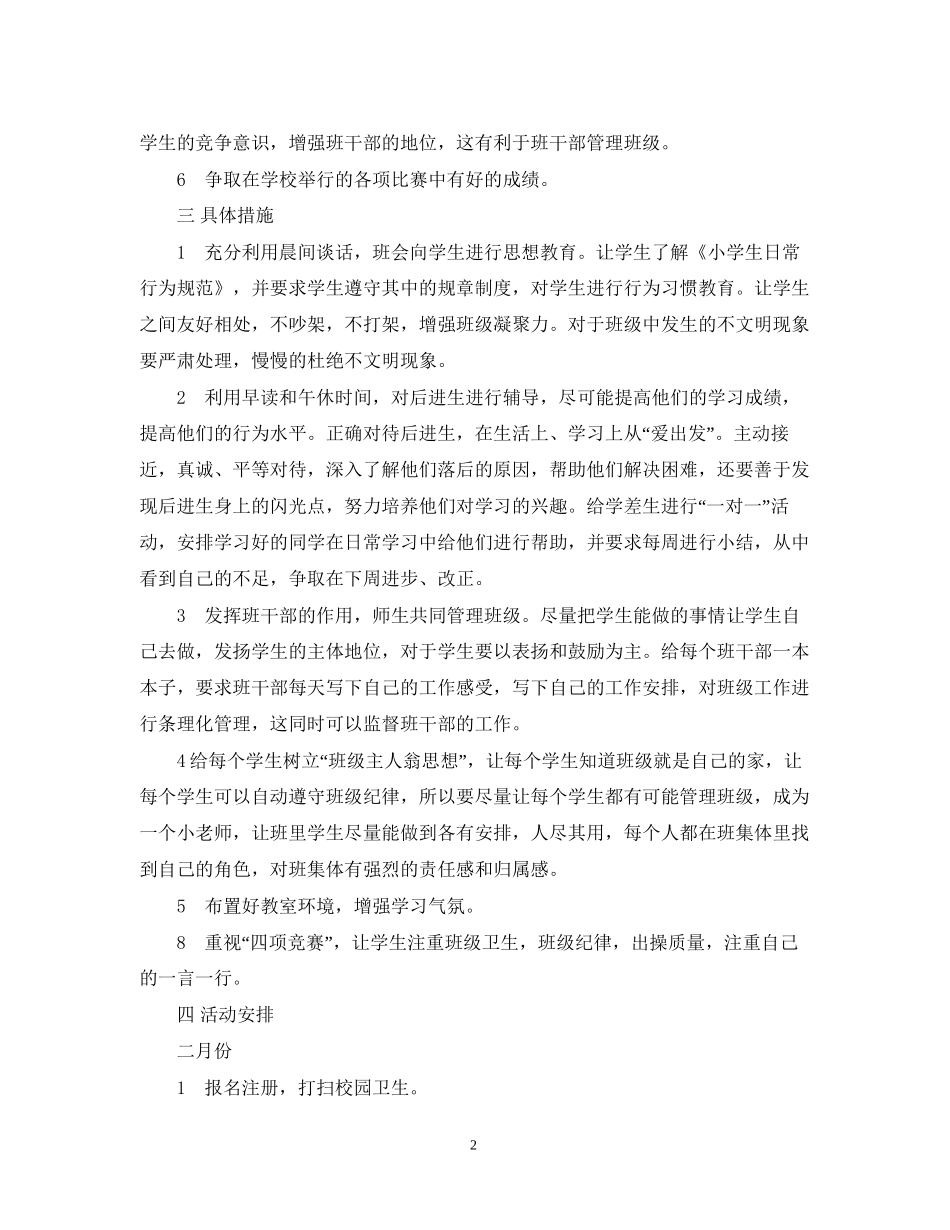 五（2）班小学五年级班主任工作计划班级基本情况_第2页