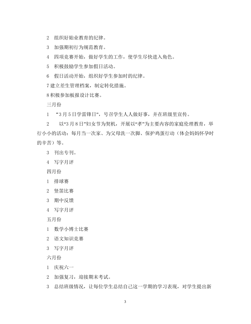 五（2）班小学五年级班主任工作计划班级基本情况_第3页