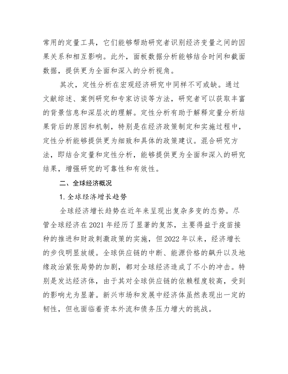 2024年宏观经济市场发展前景分析_第3页