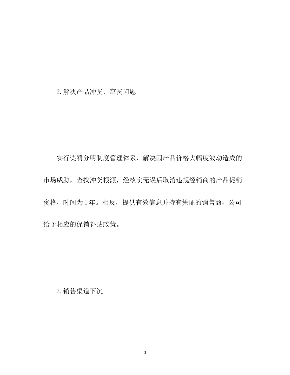 汽车销售总监工作计划2)_第3页